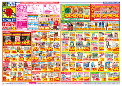 ドラッグストアモリ小国店のチラシ 特売情報をlineチラシでチェック