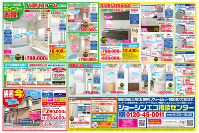 ジョーシン西宮今津店のチラシ 特売情報をlineチラシでチェック