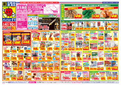 ファッションセンターしまむら宮古店のチラシ 特売情報をlineチラシでチェック