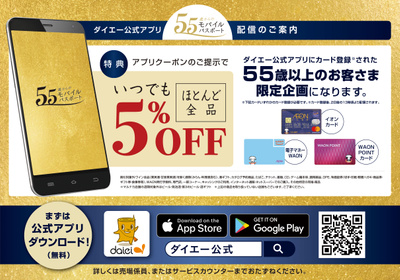 イオンフードスタイル東向日店のチラシ 特売情報をlineチラシでチェック
