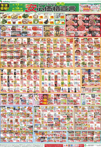 ハローデイ下曽根店のチラシ 特売情報をlineチラシでチェック